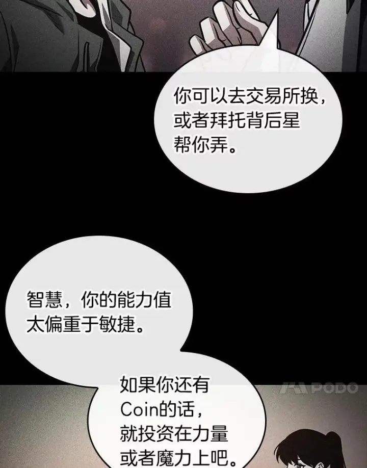 漫画《全知读者视角》183.金独子的爱第68张图
