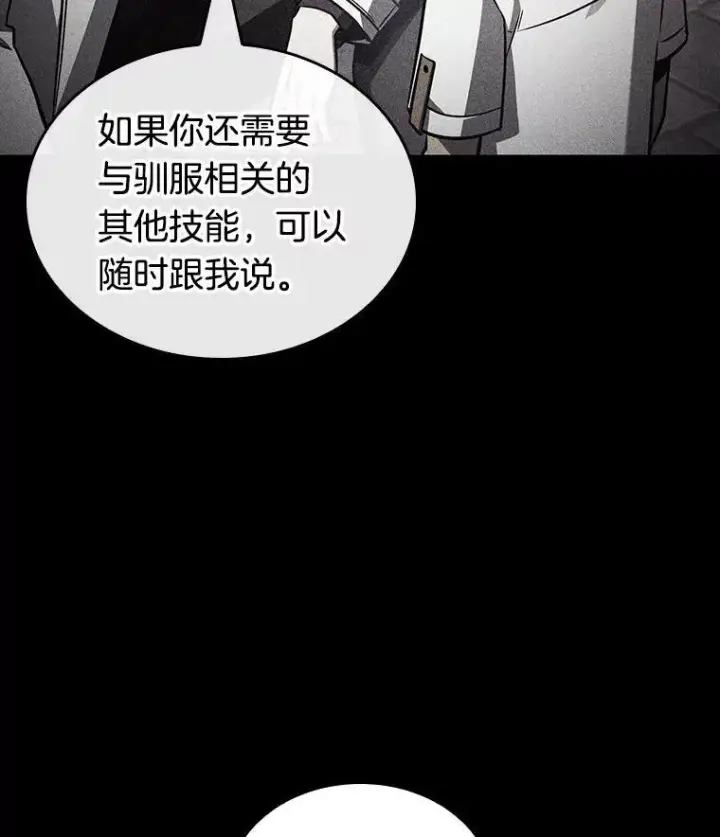 漫画《全知读者视角》183.金独子的爱第71张图