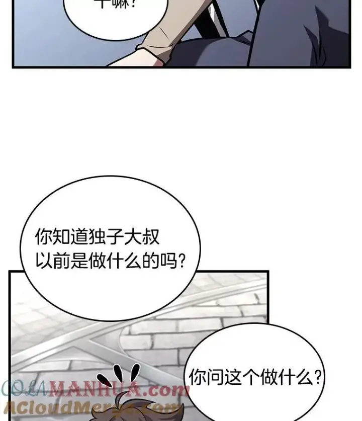 漫画《全知读者视角》183.金独子的爱第73张图