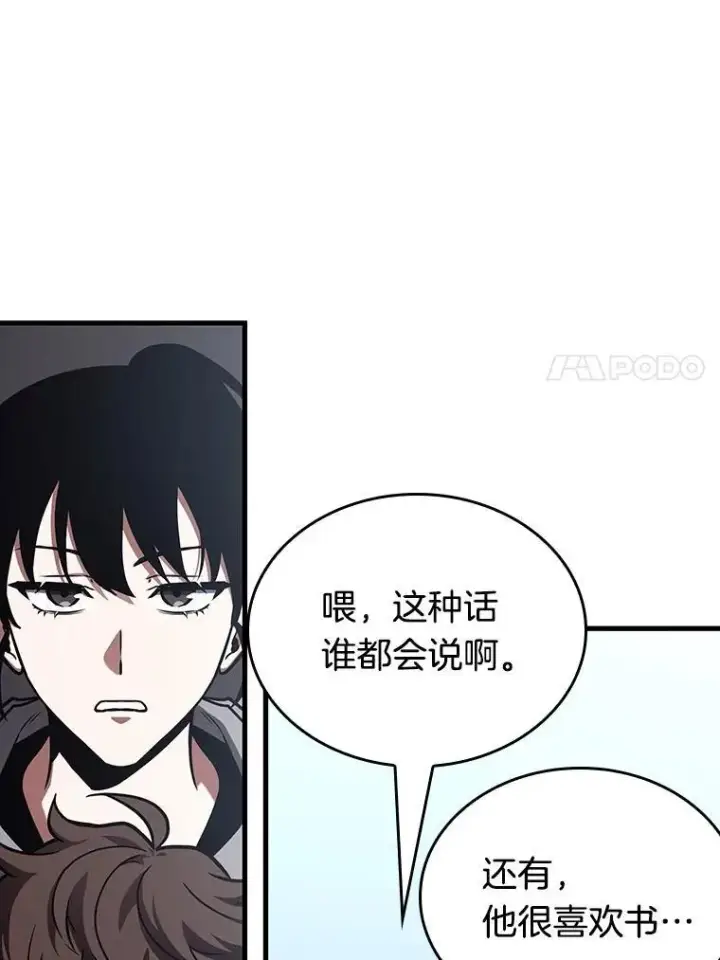 漫画《全知读者视角》183.金独子的爱第79张图