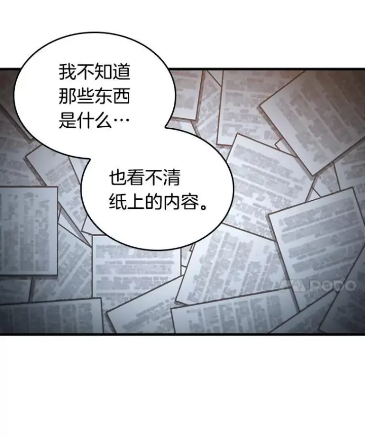 漫画《全知读者视角》183.金独子的爱第82张图