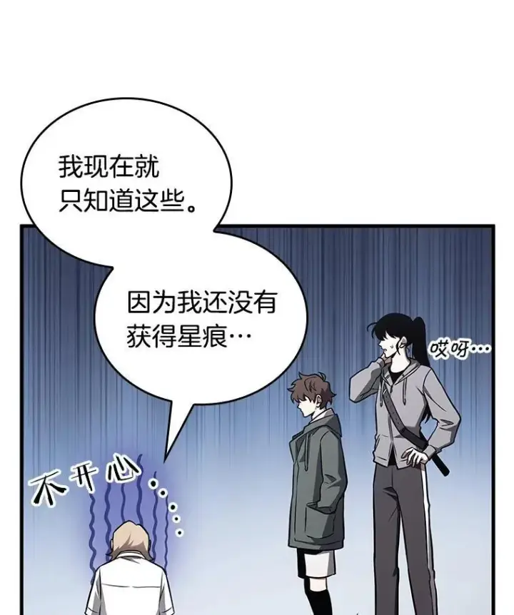 漫画《全知读者视角》183.金独子的爱第84张图
