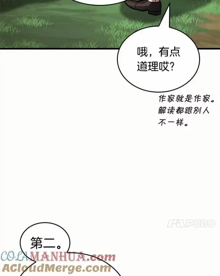 漫画《全知读者视角》187.金独子的爱第105张图
