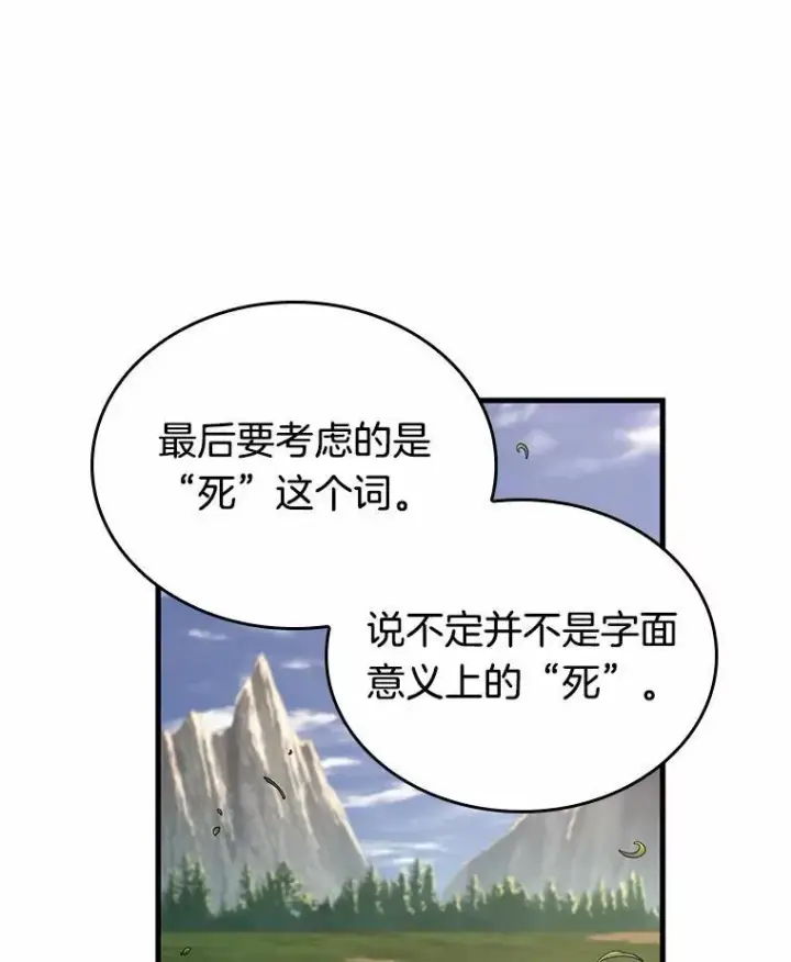 漫画《全知读者视角》187.金独子的爱第108张图