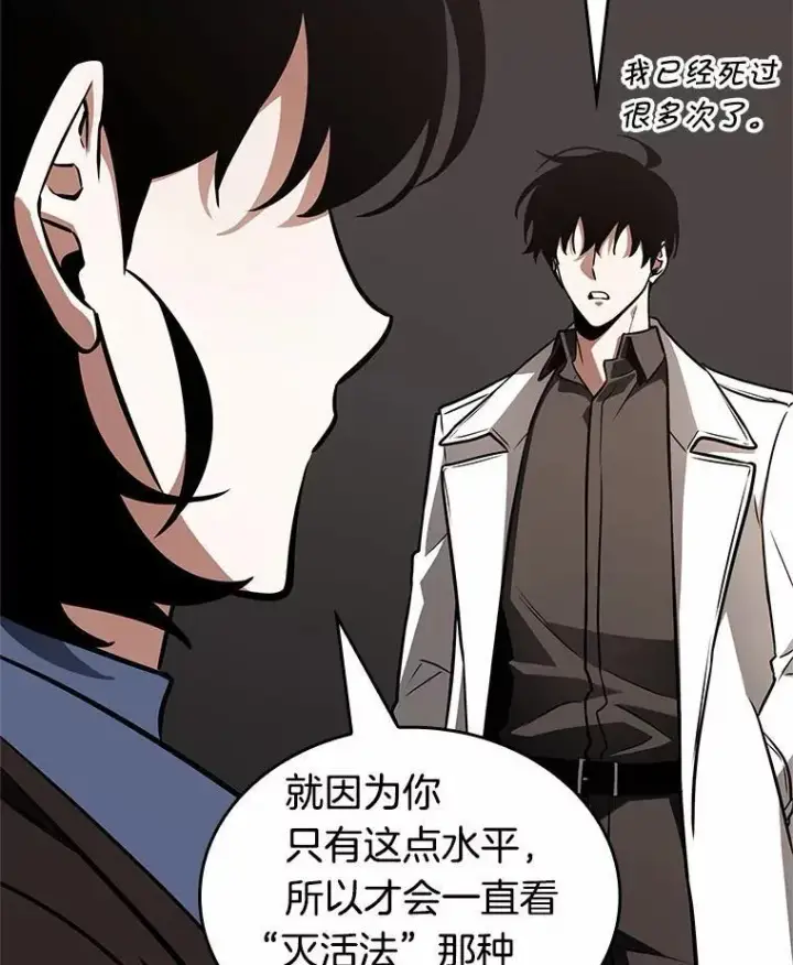 漫画《全知读者视角》187.金独子的爱第111张图