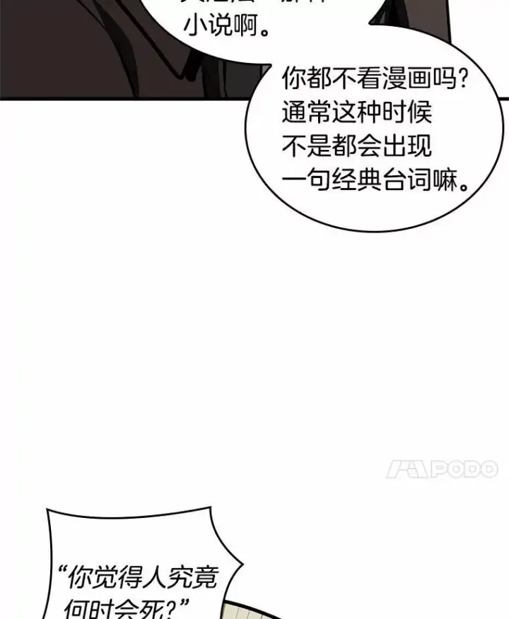 漫画《全知读者视角》187.金独子的爱第112张图