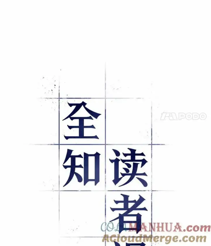漫画《全知读者视角》187.金独子的爱第77张图