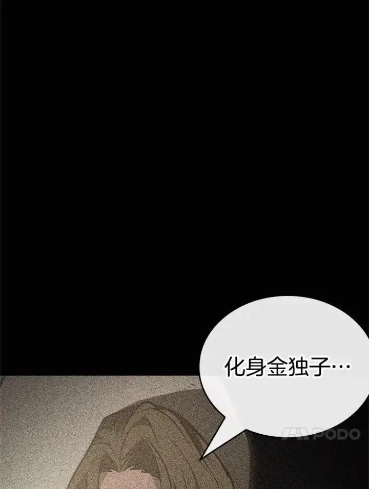 漫画《全知读者视角》187.金独子的爱第91张图