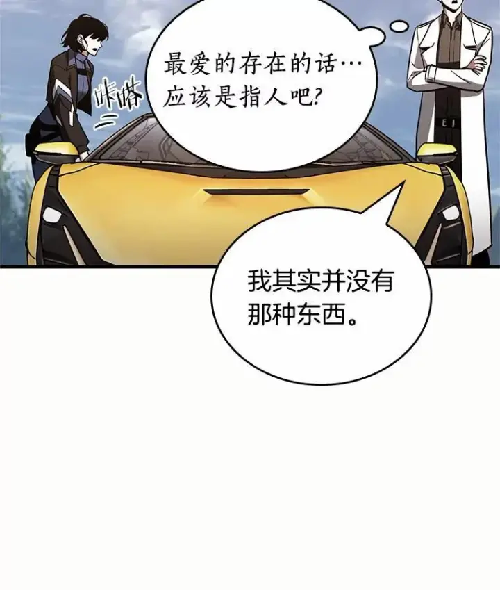 漫画《全知读者视角》187.金独子的爱第96张图
