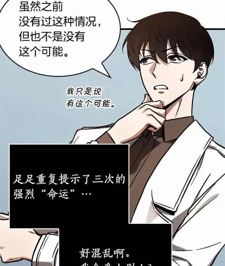 漫画《全知读者视角》187.金独子的爱第99张图