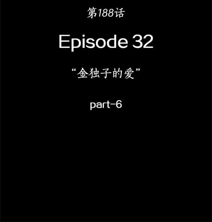 漫画《全知读者视角》188.金独子的爱第10张图