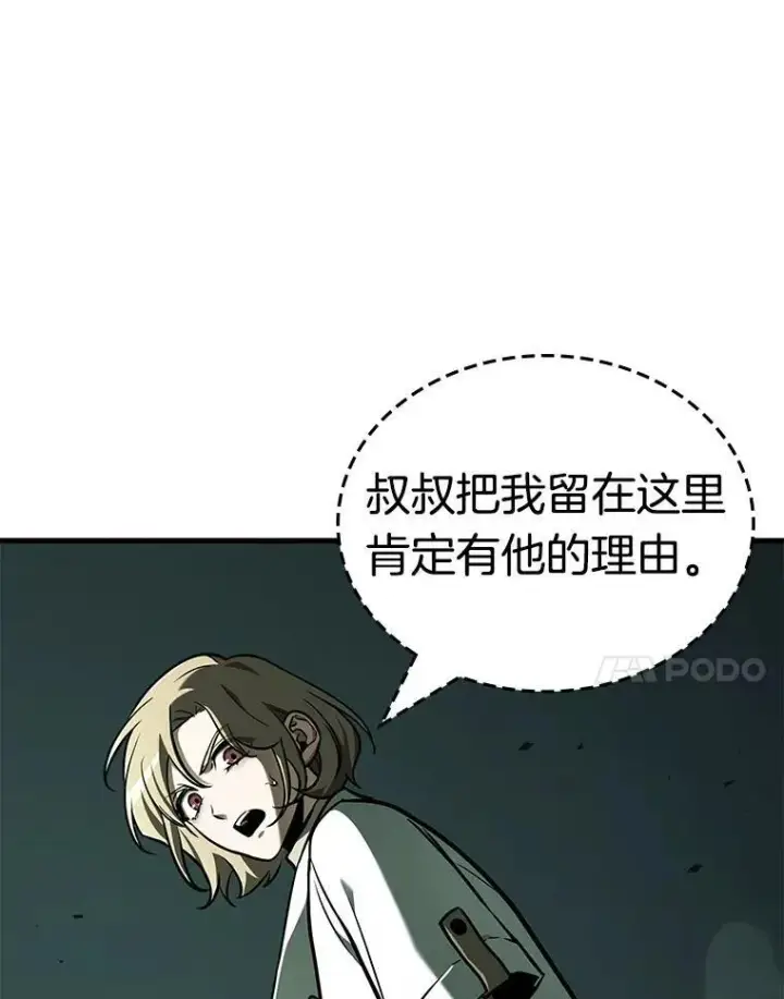 漫画《全知读者视角》190.金独子的爱第67张图