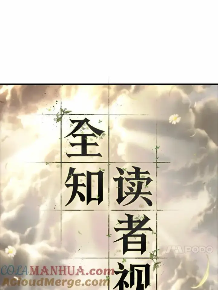漫画《全知读者视角》191.金独子的爱第53张图