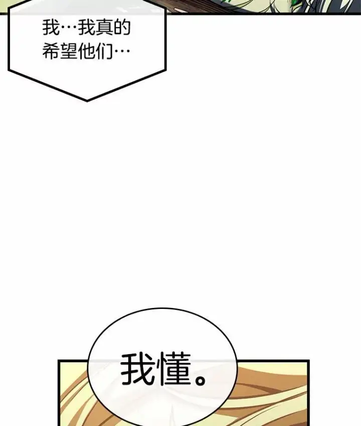 漫画《全知读者视角》191.金独子的爱第78张图