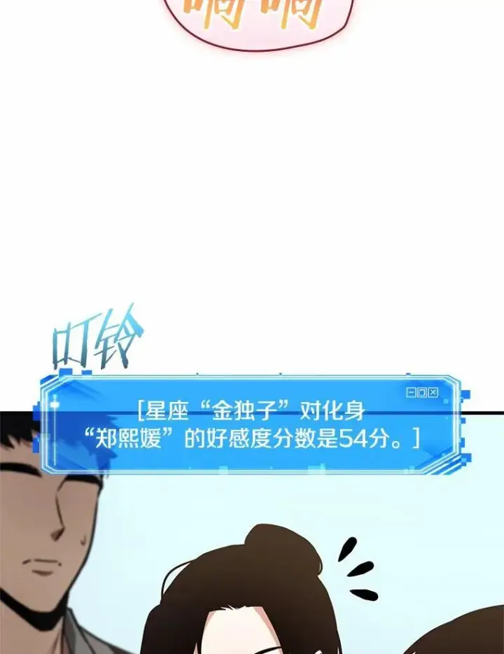 漫画《全知读者视角》193.金独子的爱第10张图