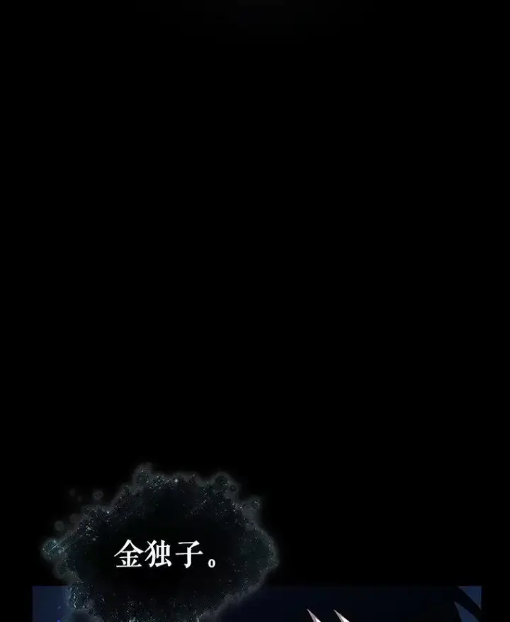漫画《全知读者视角》193.金独子的爱第102张图