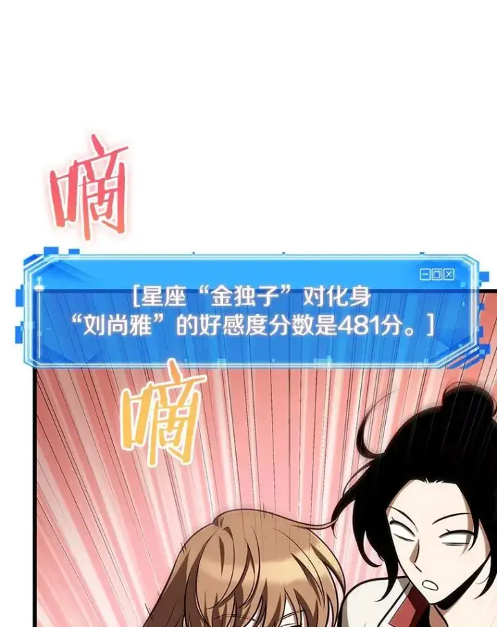 漫画《全知读者视角》193.金独子的爱第39张图