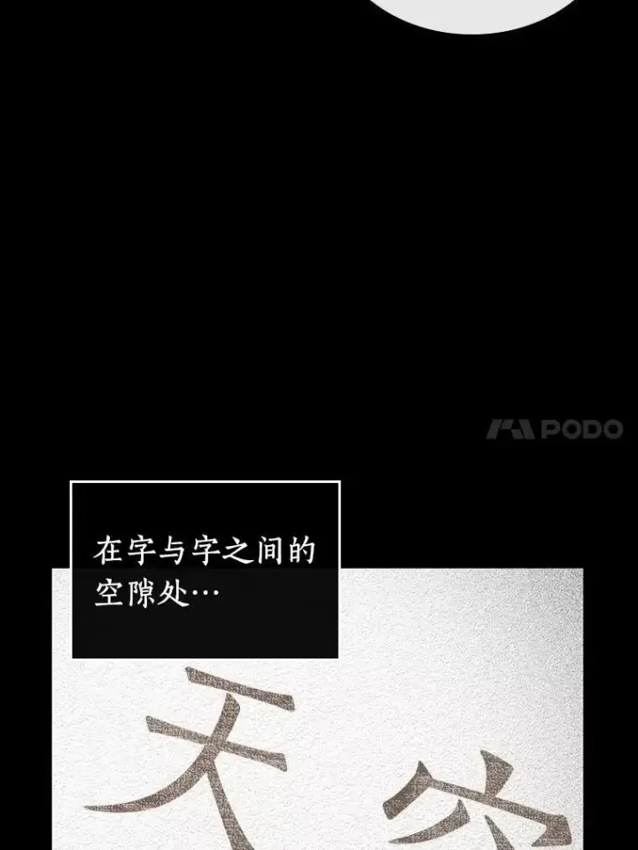 漫画《全知读者视角》193.金独子的爱第76张图