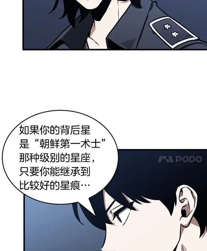 漫画《全知读者视角》194.重读第108张图