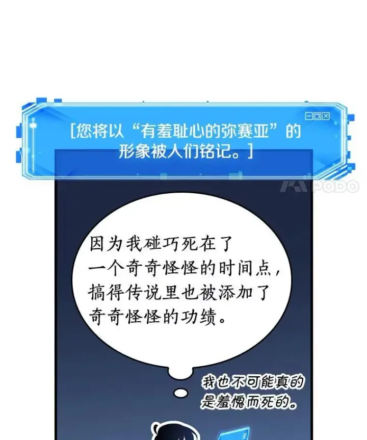 漫画《全知读者视角》194.重读第11张图