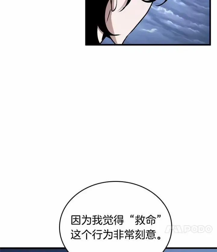 漫画《全知读者视角》194.重读第115张图