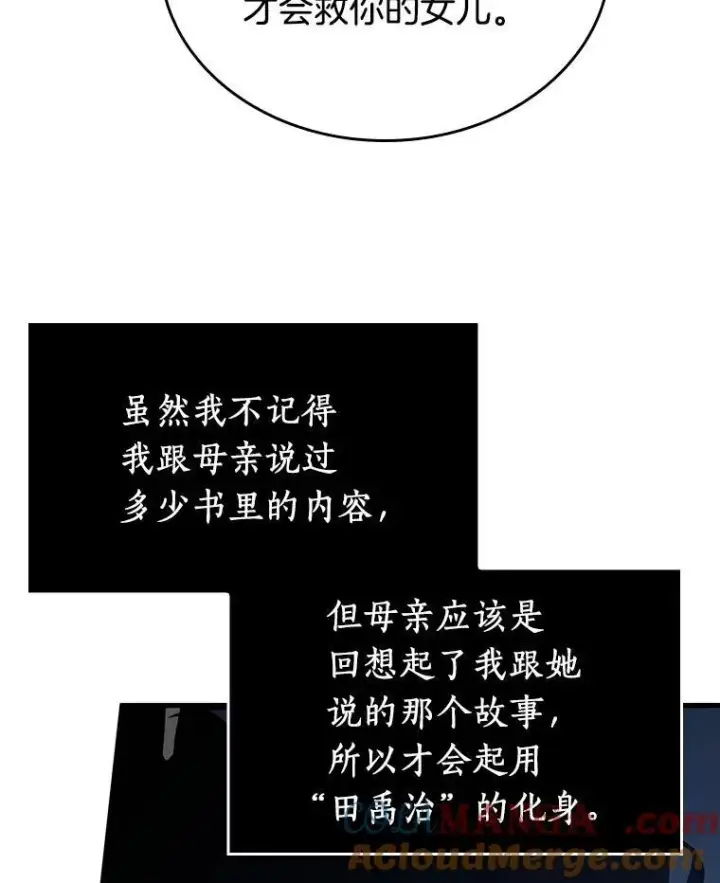 漫画《全知读者视角》194.重读第121张图