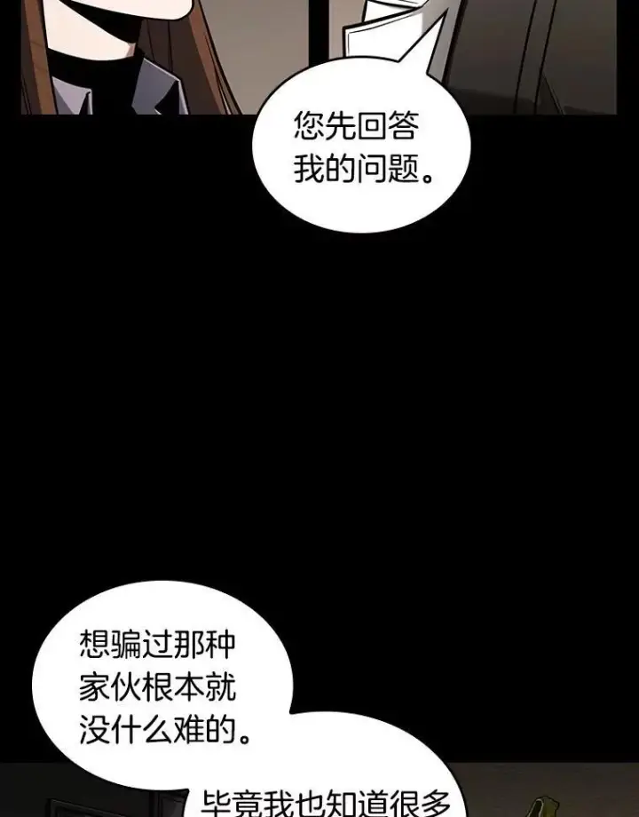 漫画《全知读者视角》194.重读第154张图