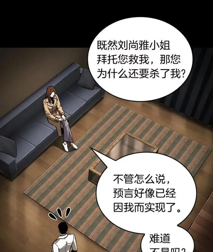 漫画《全知读者视角》194.重读第166张图