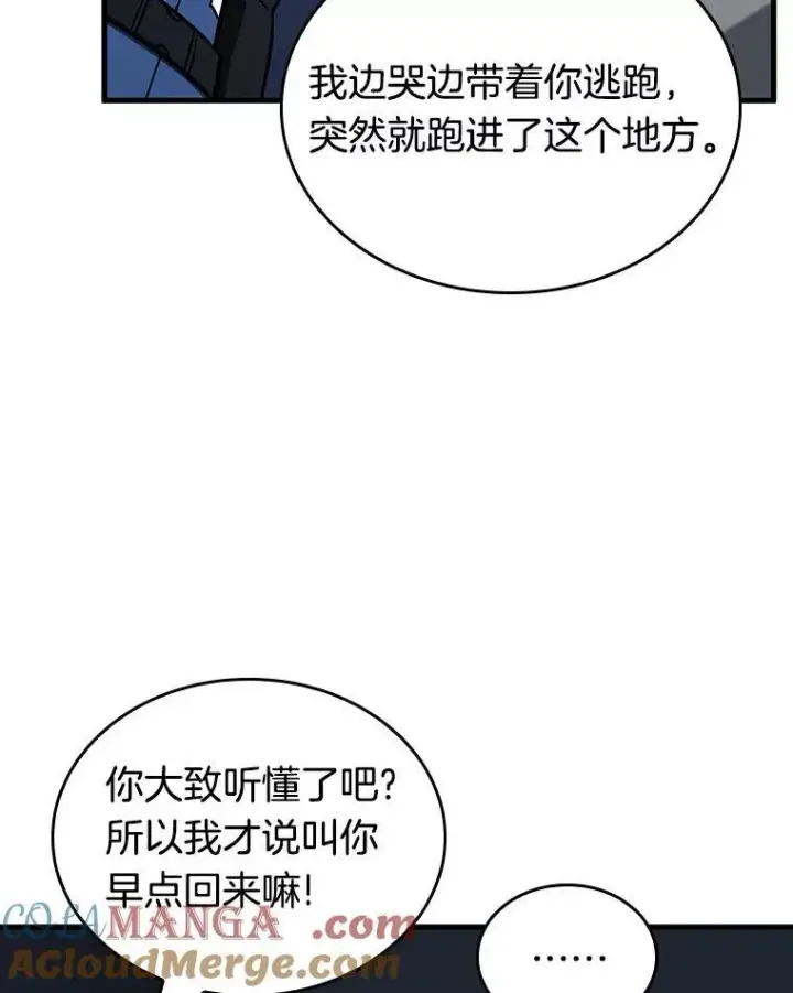 漫画《全知读者视角》194.重读第17张图