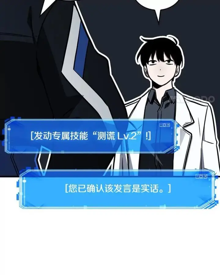 漫画《全知读者视角》194.重读第18张图