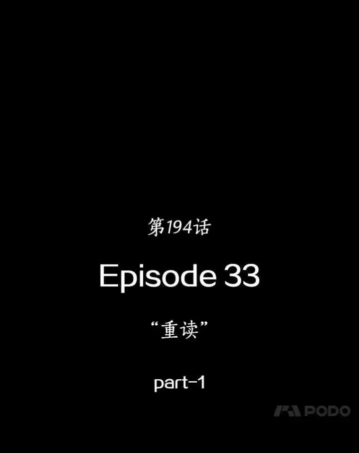 漫画《全知读者视角》194.重读第194张图