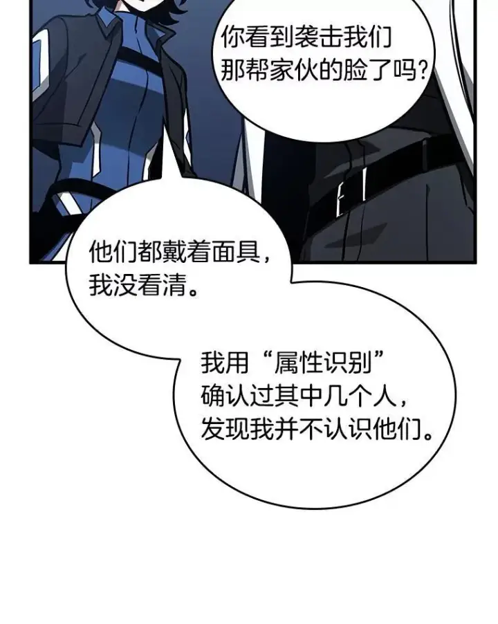 漫画《全知读者视角》194.重读第20张图
