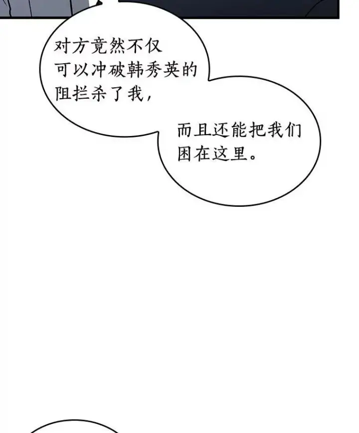 漫画《全知读者视角》194.重读第22张图