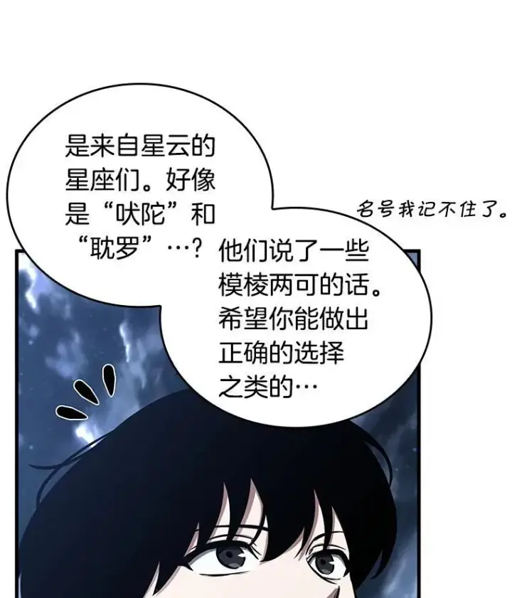 漫画《全知读者视角》194.重读第51张图