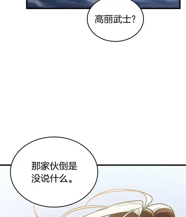 漫画《全知读者视角》194.重读第54张图