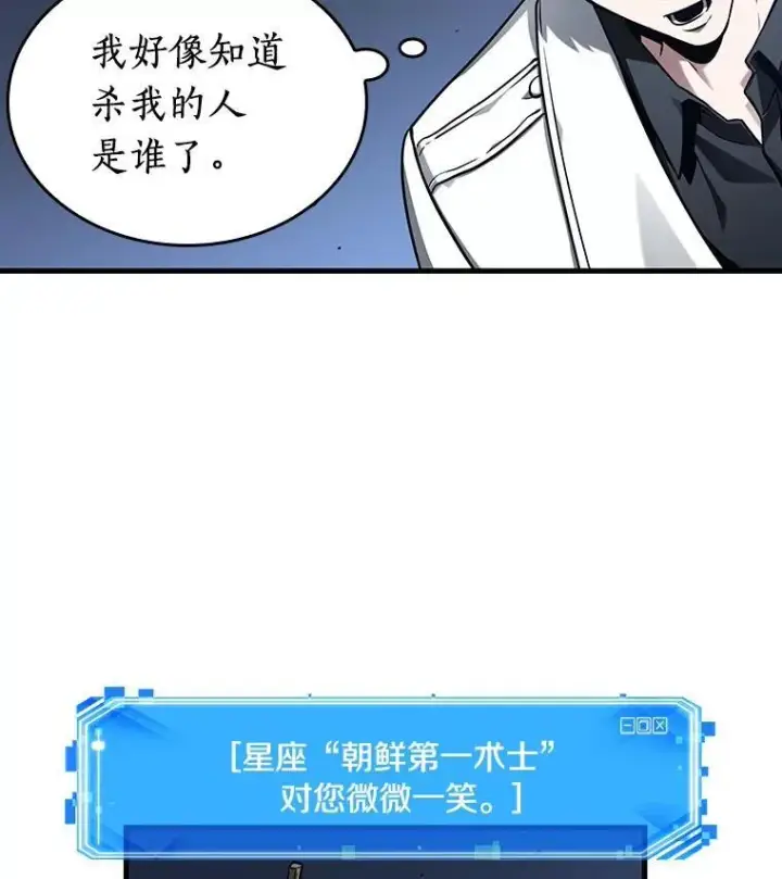 漫画《全知读者视角》194.重读第72张图
