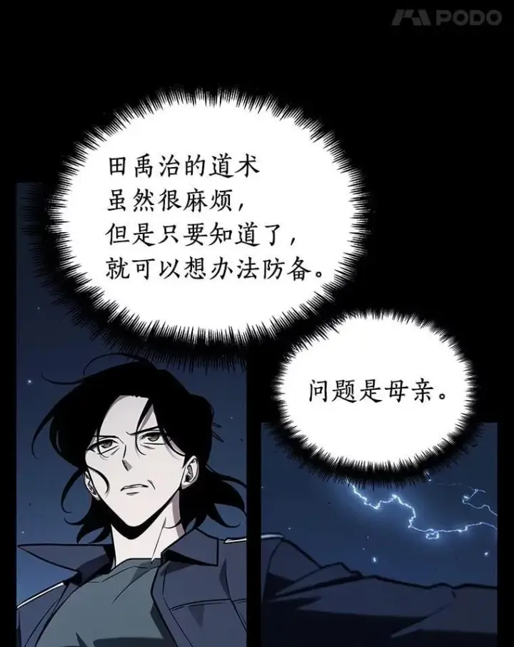 漫画《全知读者视角》195.重读第111张图