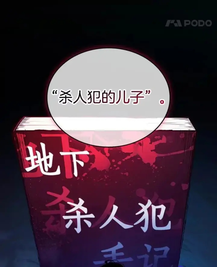 漫画《全知读者视角》195.重读第39张图