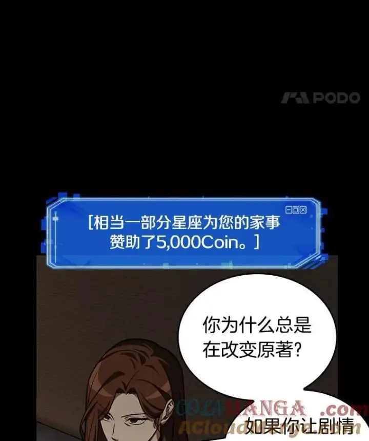 漫画《全知读者视角》195.重读第73张图