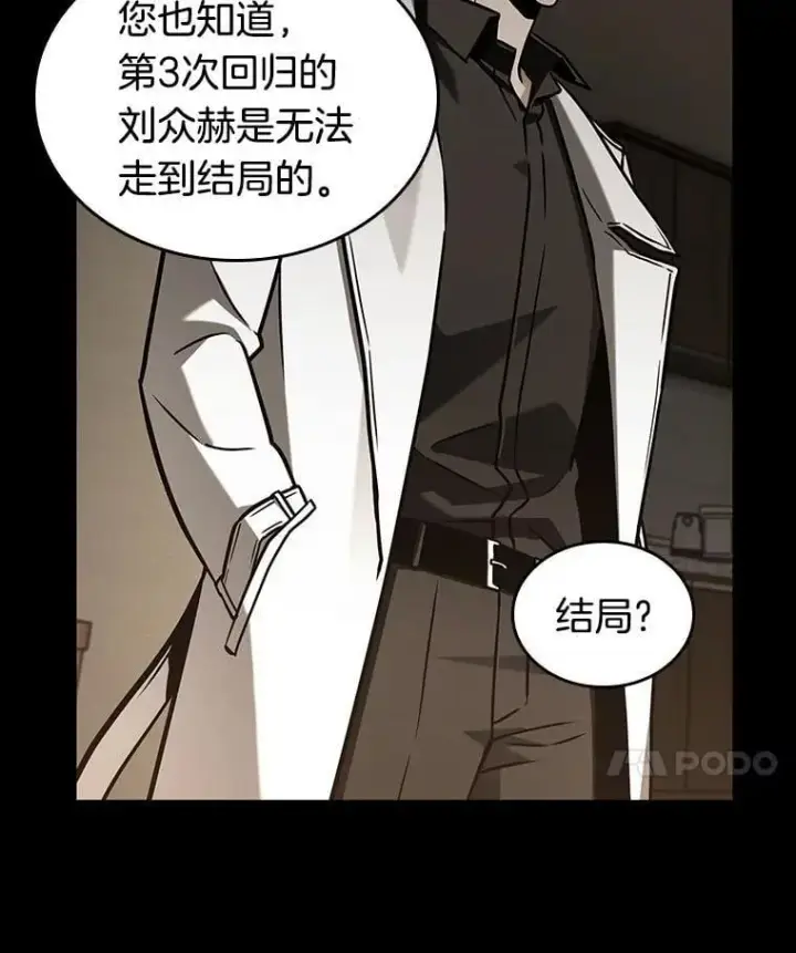 漫画《全知读者视角》195.重读第76张图