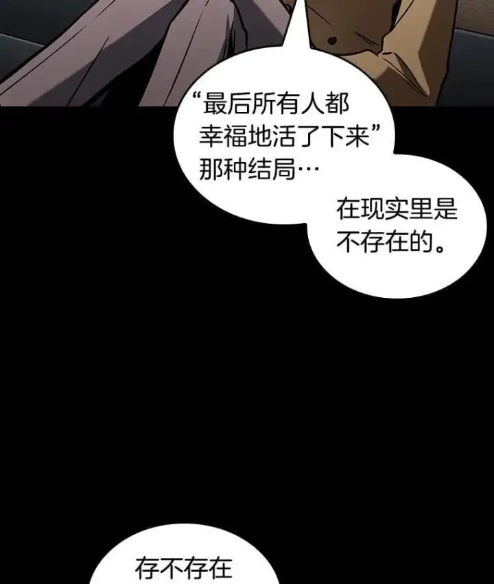 漫画《全知读者视角》195.重读第84张图
