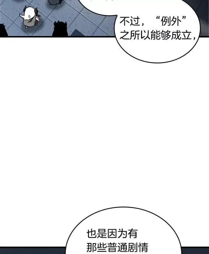 漫画《全知读者视角》196.重读第91张图