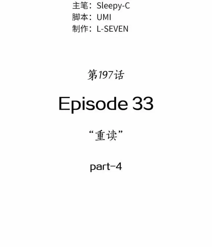 漫画《全知读者视角》197.重读第58张图