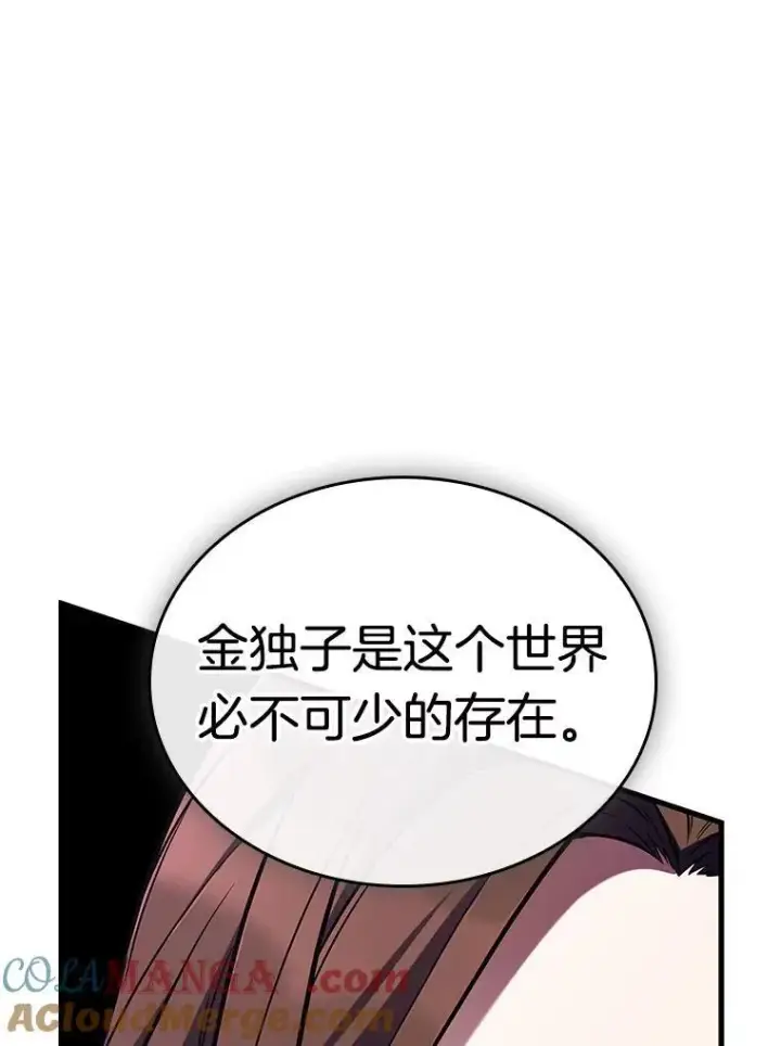 漫画《全知读者视角》197.重读第81张图