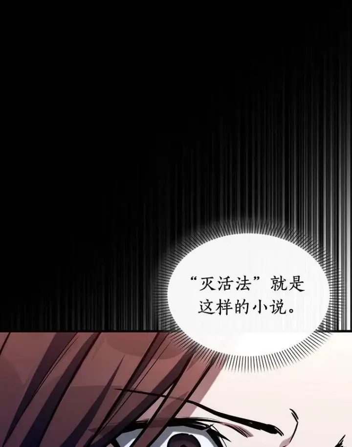 漫画《全知读者视角》197.重读第92张图