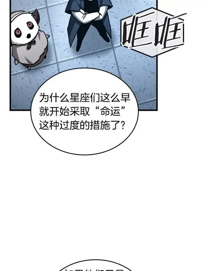漫画《全知读者视角》198.重读第54张图