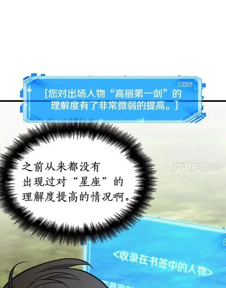 漫画《全知读者视角》199.重读第24张图