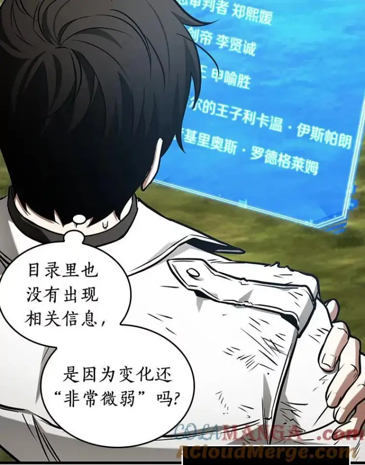 漫画《全知读者视角》199.重读第25张图
