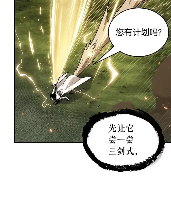 漫画《全知读者视角》204.不能吃的东西第15张图