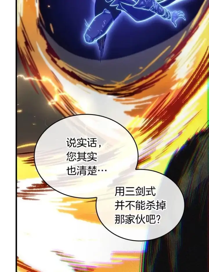 漫画《全知读者视角》204.不能吃的东西第43张图